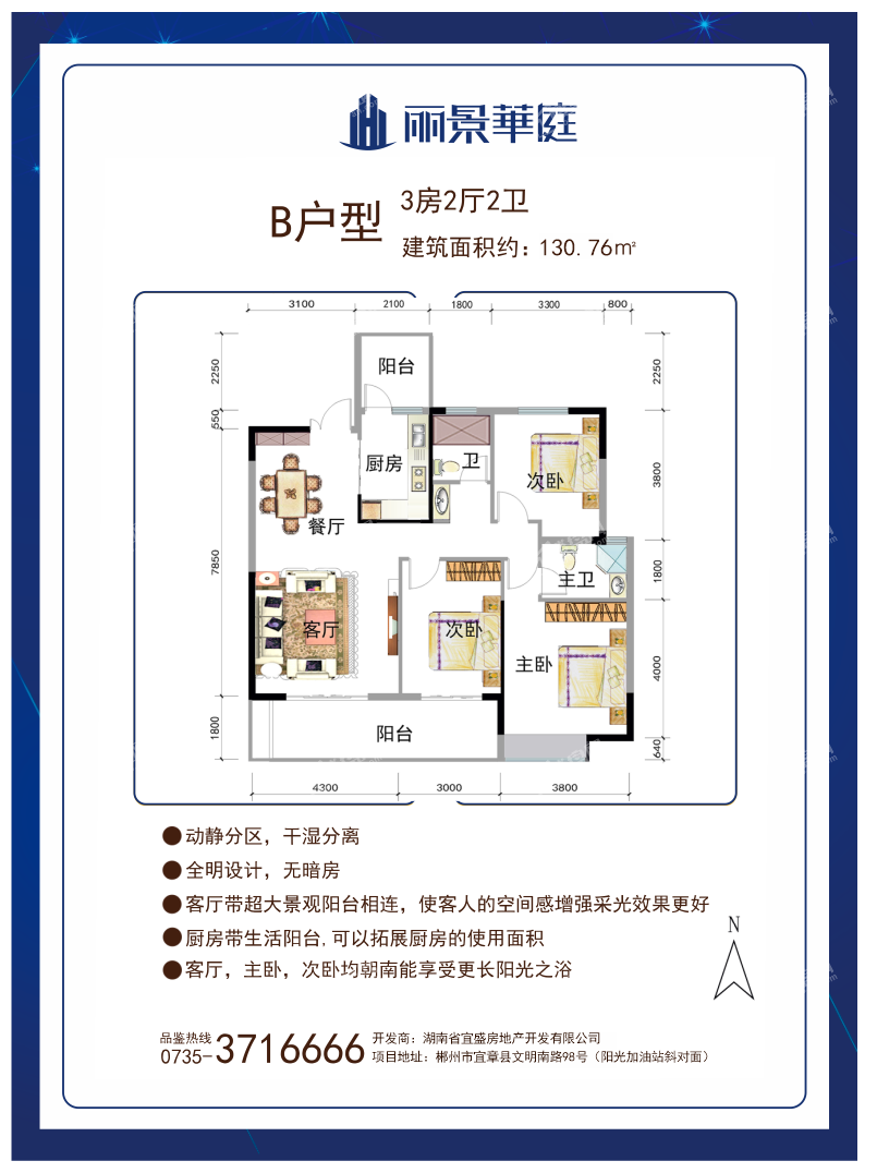 郴州丽景华庭4室2厅2卫户型图-郴州楼盘网