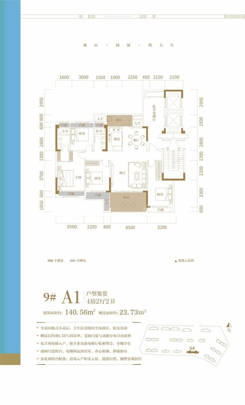 万腾观山悦9栋A户型