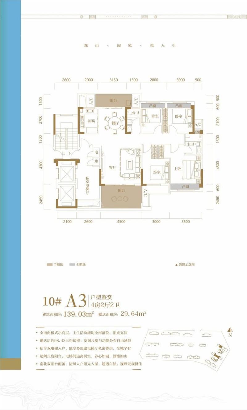 万腾观山悦10栋A3户型