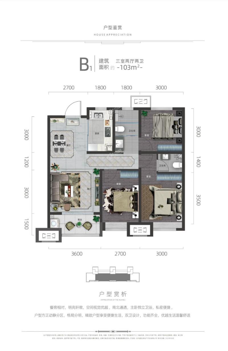 B1户型-三室两厅两卫-103平米