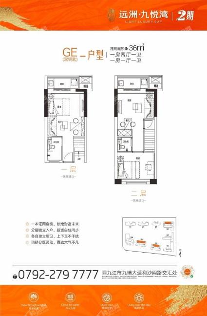 GE（双钥匙）户型