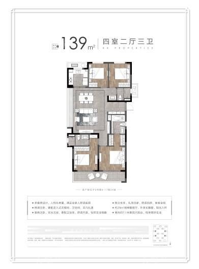 路劲银城澜仕里139方户型 4室2厅3卫1厨