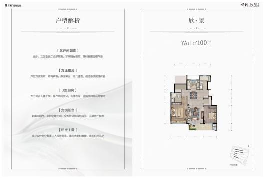 保利欣品华庭户型图片