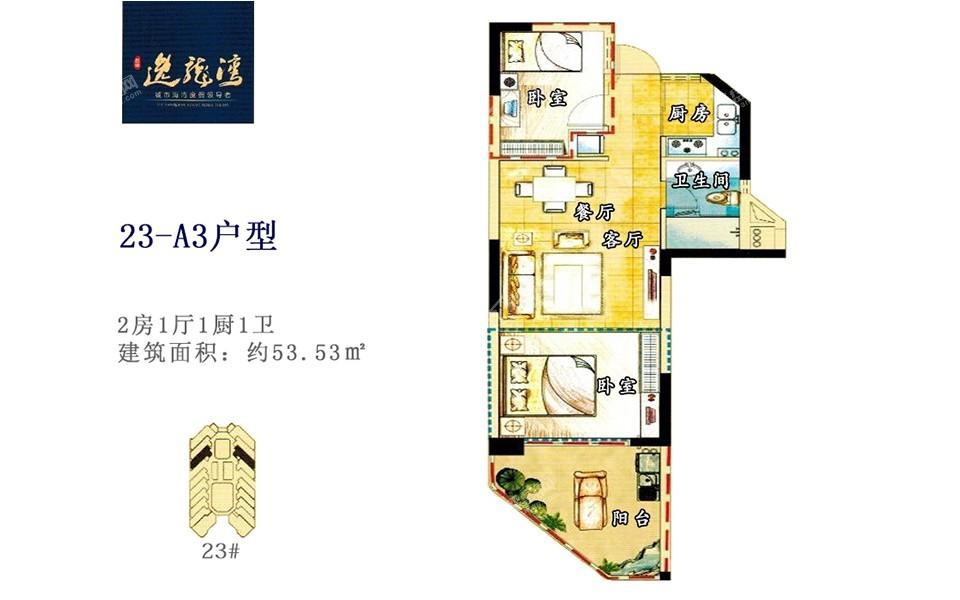 23#A3户型 2房1厅1厨1卫 53.53㎡
