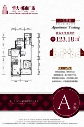 中卫恒大都市广场A户型 3室2厅1卫1厨