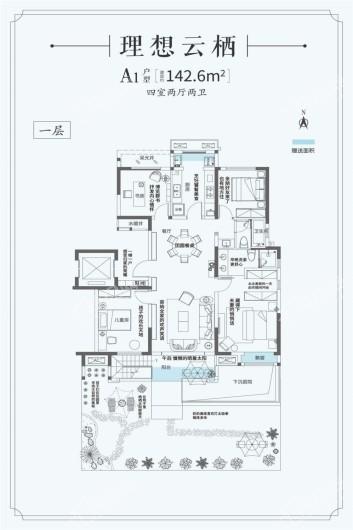 东辉·理想城洋房A1户型 4室2厅2卫1厨