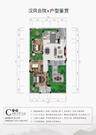 汉风合院户型图