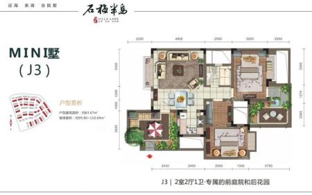 石梅半岛MINI墅J3户型 2室2厅1卫  建筑面积83.67㎡.jpg