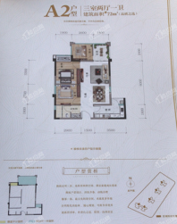 A2户型72平