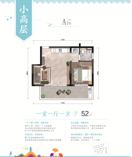 A1-52㎡小高层户型图