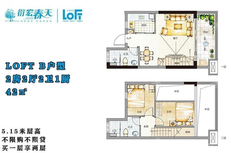 LOFT B户型 2房2厅2卫1厨 42㎡