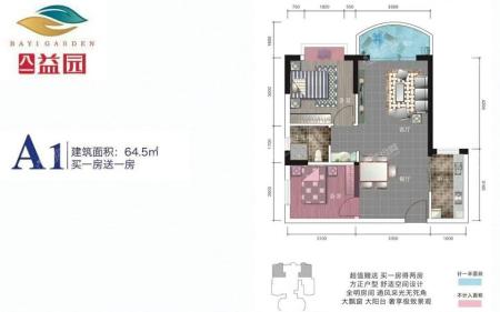 二期A1户型 1房1厅1厨1卫 64.5㎡