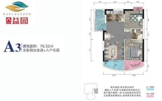 二期A3户型 2房2厅1厨1卫 76.32㎡