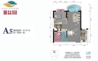 二期A5户型 1房1厅1厨1卫 67.41㎡