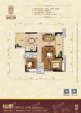 翰郡C5栋113平方米