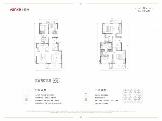 万科·荣成 云图200㎡户型 5室2厅3卫1厨