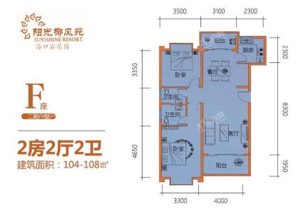 二期户型F座 2房2厅1厨2卫 104-108㎡