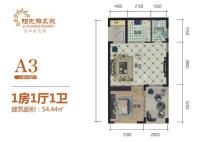 三期A3户型 1房1厅1厨1卫 54.44㎡