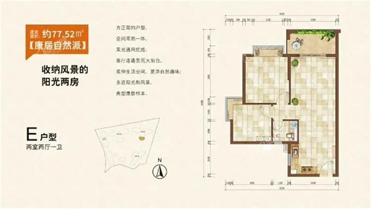 E户型 2室2厅1卫 77.52平.jpg