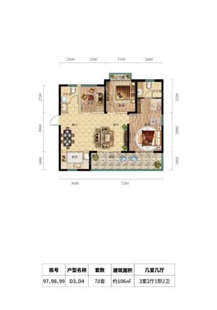 高层D3、D4户型-3室2厅1厨2卫-106㎡
