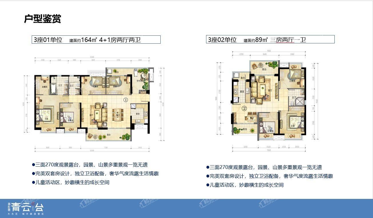  海伦堡青云台 3座01/02单位