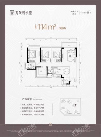 龙光玖悦台114㎡户型3栋02 4室2厅2卫1厨