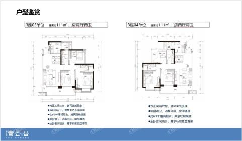 海伦堡青云台 3座03/04单位