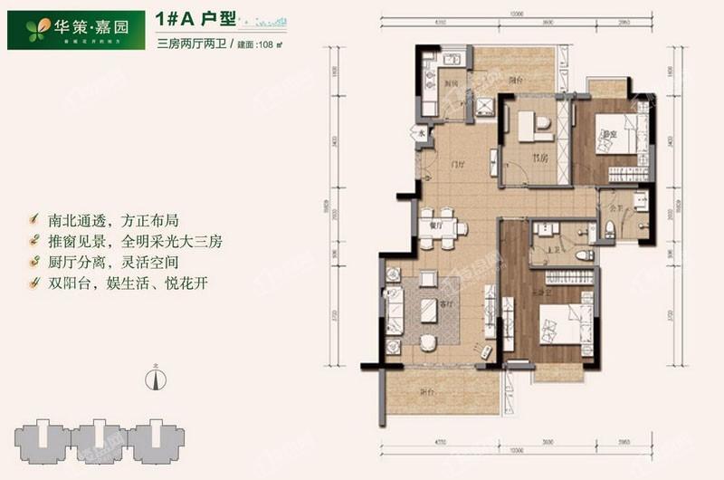 1号楼A户型 三房两厅两卫 建面约108.00㎡