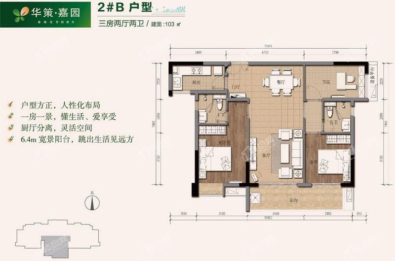 2号楼B户型 三房两厅两卫 建面约103.00㎡