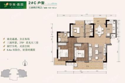 2号楼C户型 三房两厅两卫 建面约103.00-105.00㎡