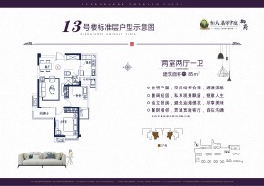 13号楼标准层A户型图