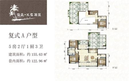 复式A户型 5房2厅1厨3卫 155.63㎡.jpg