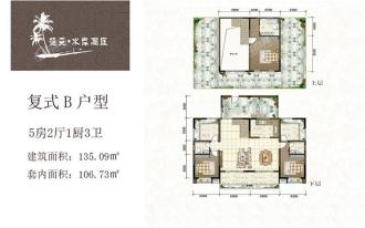 复式B户型 5房2厅1厨3卫 135.09㎡.jpg