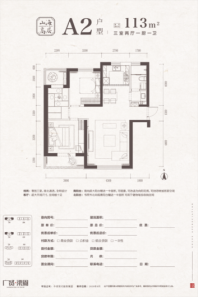 广贤梁园A2户型113平 3室2厅1卫1厨