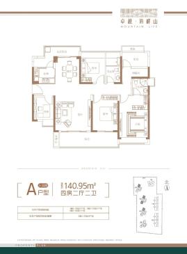 卓越·海畔山4栋A户型4房2厅2卫140.95㎡