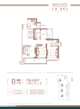 卓越·海畔山4栋B户型2房2厅2卫96.44㎡