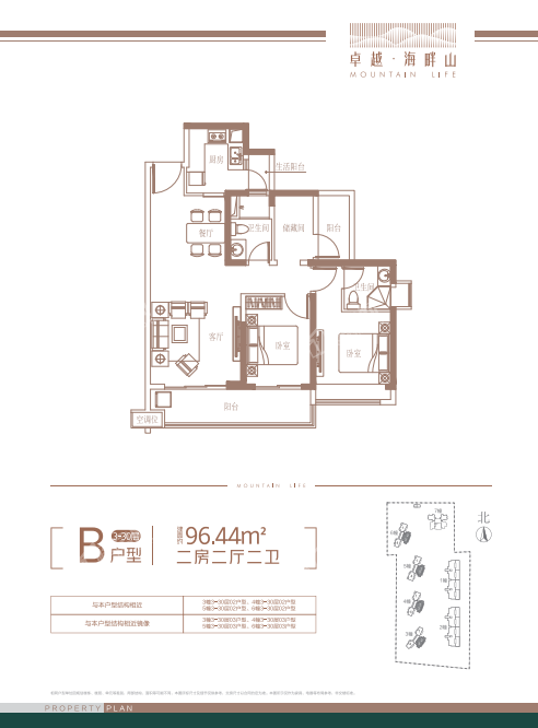 卓越·海畔山4栋B户型2房2厅2卫96.44㎡