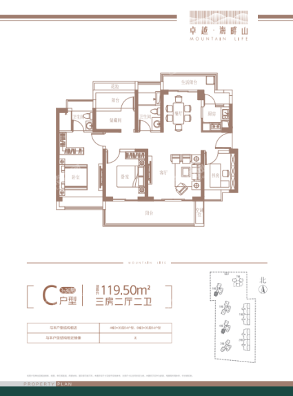 卓越·海畔山4栋C户型3房2厅2卫119.5㎡