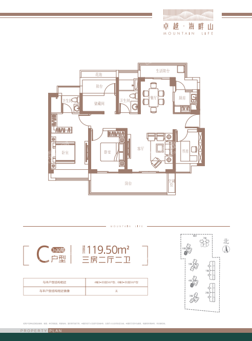 卓越·海畔山4栋C户型3房2厅2卫119.5㎡