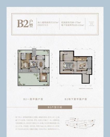 107平B2户型