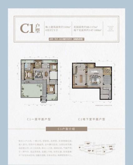 149平C1户型