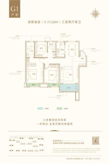新滨湖孔雀城高层G1户型110㎡ 3室2厅2卫1厨