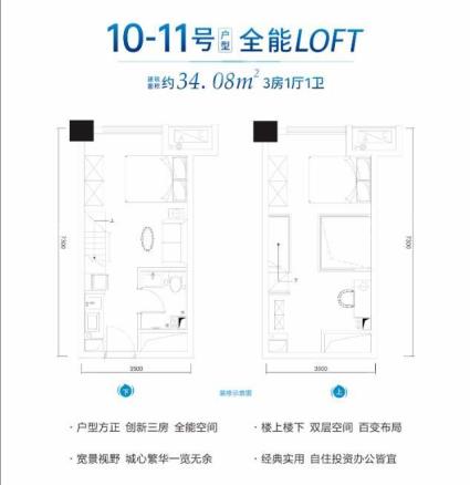 10-11号LOFT户型