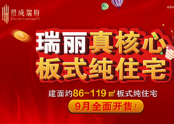 瑞丽景成瑞府高清图