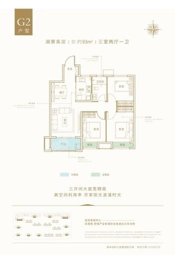 新滨湖孔雀城高层G2户型93㎡ 3室2厅1卫1厨