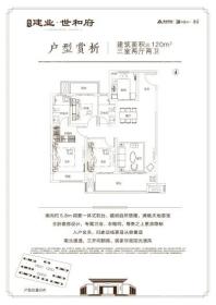 建业世和府120平米三室两厅两卫 3室2厅2卫1厨