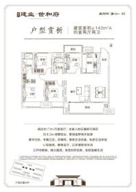 建业世和府142平米A四室两厅两卫 4室2厅2卫1厨