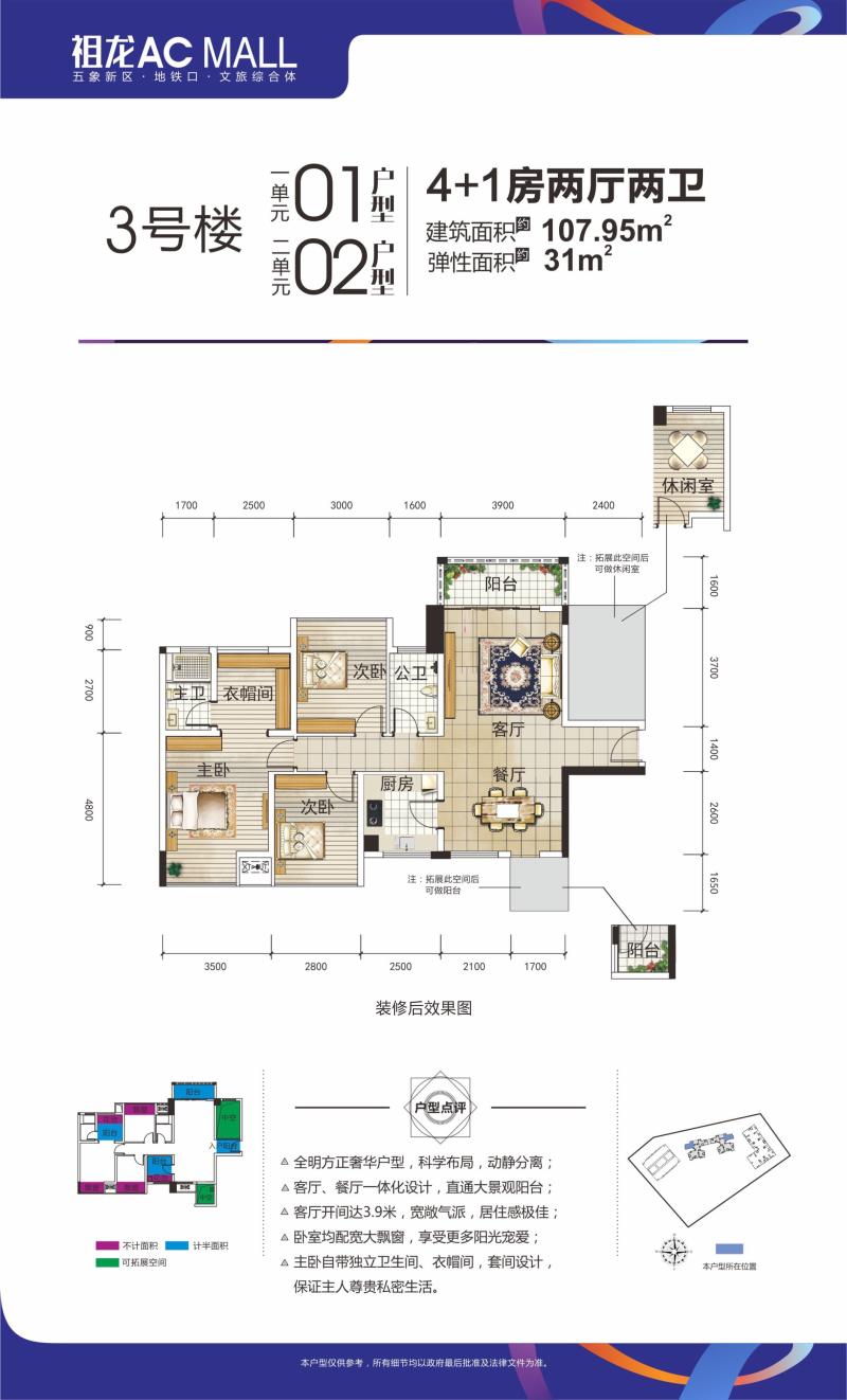 祖龙ACMALL3号楼01/02户型图