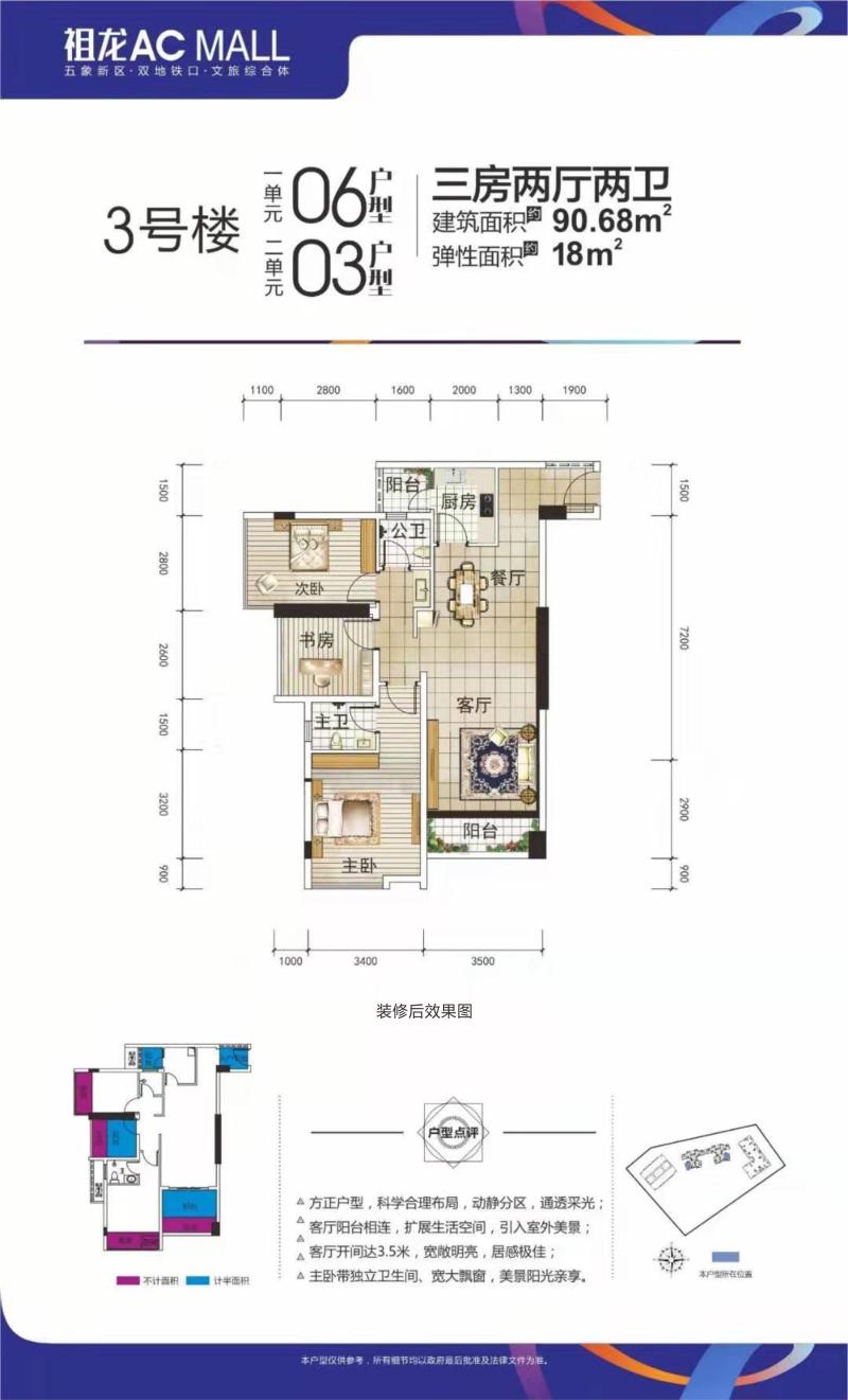 祖龙ACMALL3号楼06/03户型图