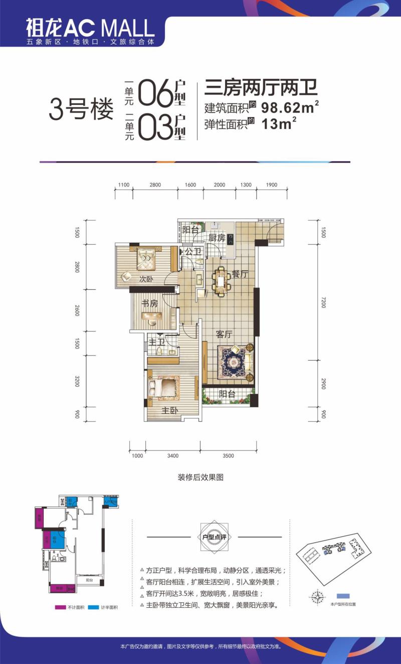 祖龙ACMALL3号楼06/03户型图